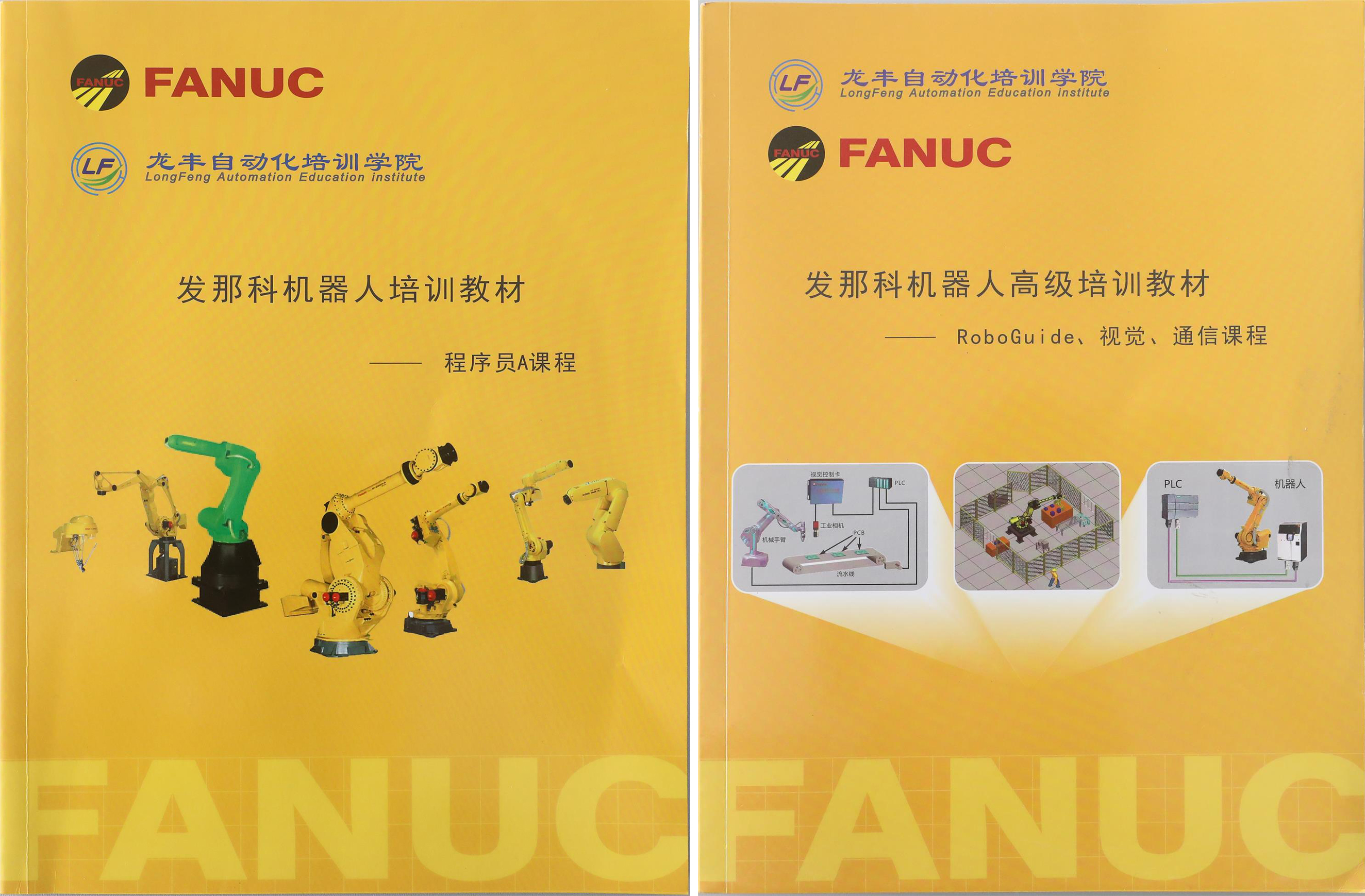 FANUC法那科機(jī)器人高級培訓(xùn)教程